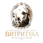 Ритуальное агентство "Витритуал"